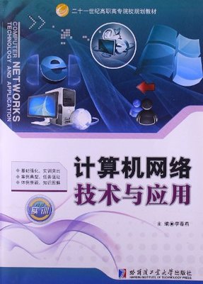 計(jì)算機(jī)網(wǎng)絡(luò)技術(shù)與應(yīng)用 實(shí)戰(zhàn)培訓(xùn)指南與實(shí)訓(xùn)解析