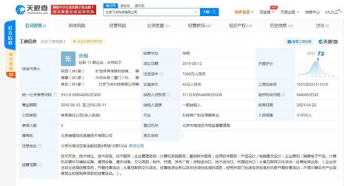 飛書關聯(lián)公司注冊資本增至7000萬，張楠接任 基礎軟件服務升級的信號